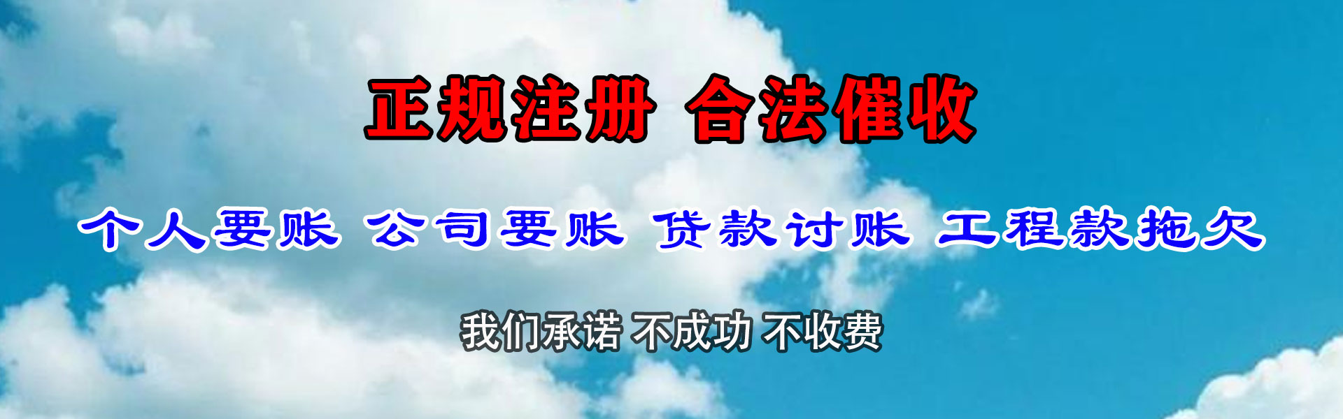松山收债公司