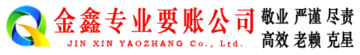 松山收债公司